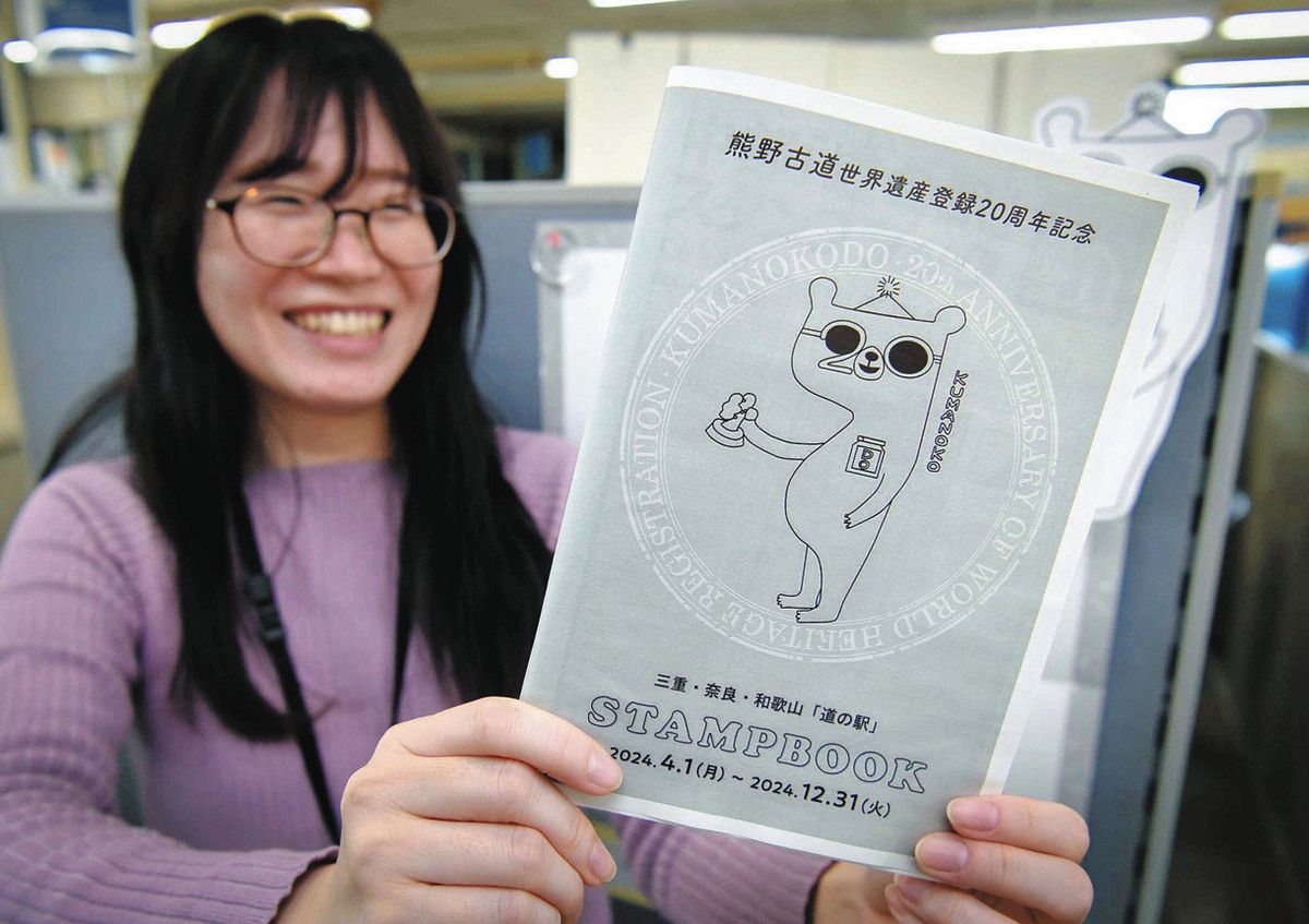 スタンプラリーで巡って 4月から、三重など3県の道の駅70カ所