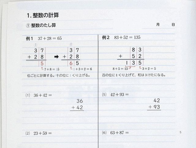 高校でもう一度 足し算 を 学び直し 来春教科書に 中日新聞web