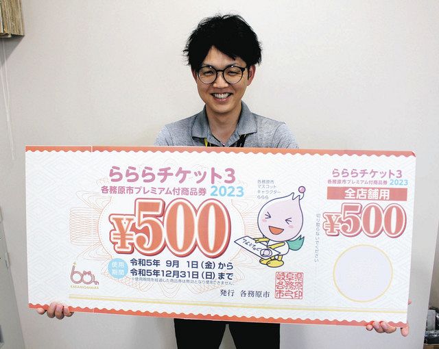 プレミアム商品券を販売 各務原市、５０００円で１万円分使用可：中日