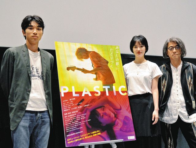 日本映画界の「星」に 名古屋学芸大参加の映画「PLASTIC」：中日新聞Web
