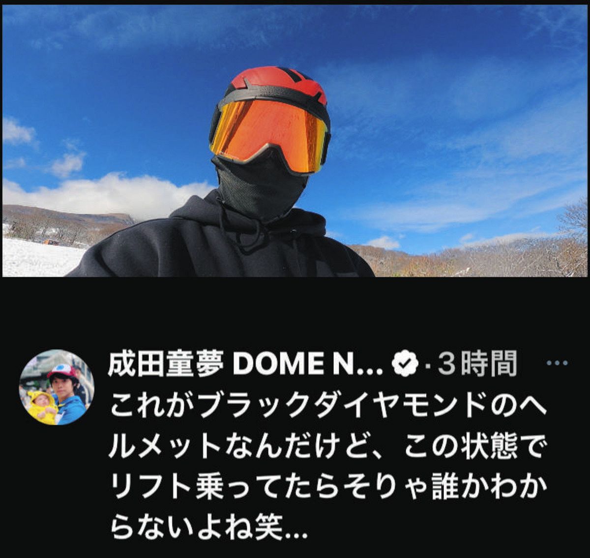 メットはだせぇ』スキー場で一般客からあおられ…成田童夢「必ず