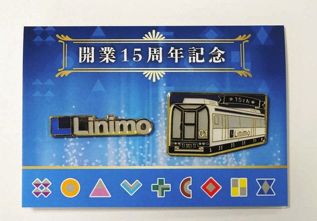 限定1000枚 リニモ 開業 10周年 記念 デザイン リニモカード 限定1000枚 リニモ 開業 10周年 記念 デザイン リニモカード 愛知高速