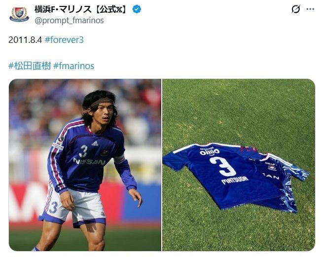実際の投稿】あの日から15年…横浜F・マリノスらが松田直樹さんを追悼