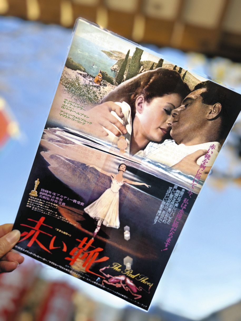 「赤い靴」のチラシ。大学時代、共に映画を作っていた先輩からの贈り物 

