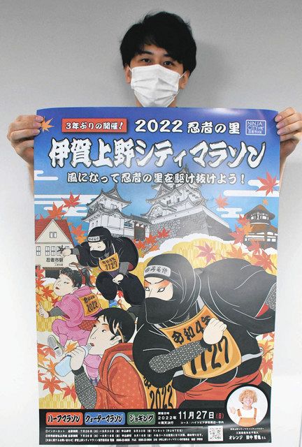 11月に伊賀上野シティマラソン 3年ぶり実走、30日まで受け付け：中