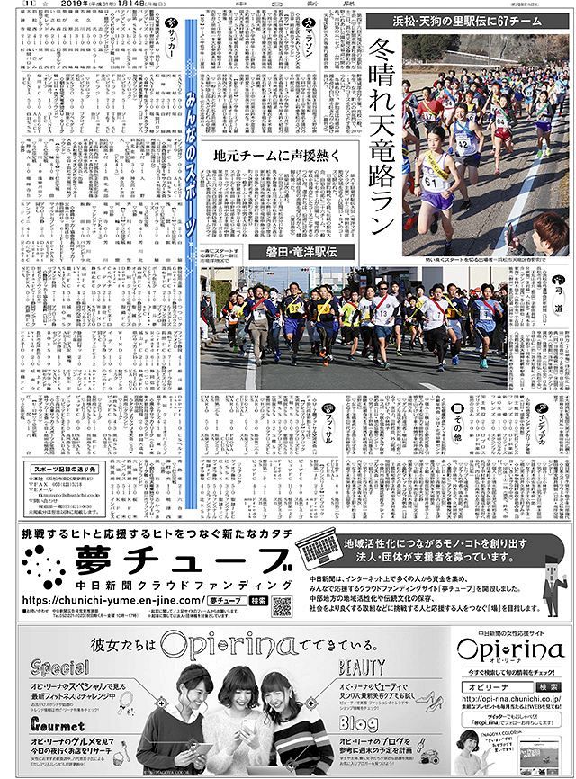 ２０１９年１月１４日掲載 ２ 中日新聞しずおかweb