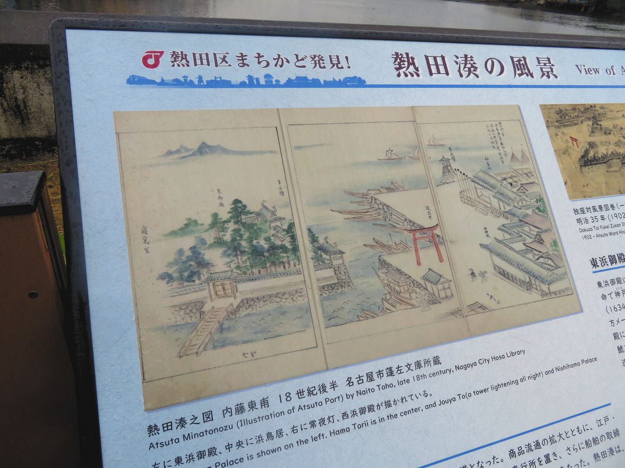 宮の渡し公園にある案内板。東浜御殿の絵図も紹介している＝名古屋市熱田区で