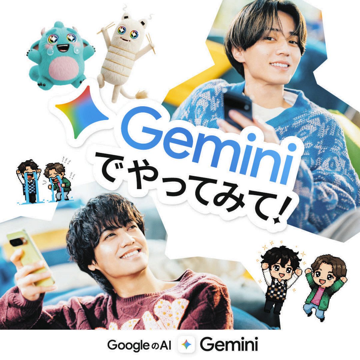 キンプリが年末年始に生成AI「Gemini」でやってみたいことは…？：中日 