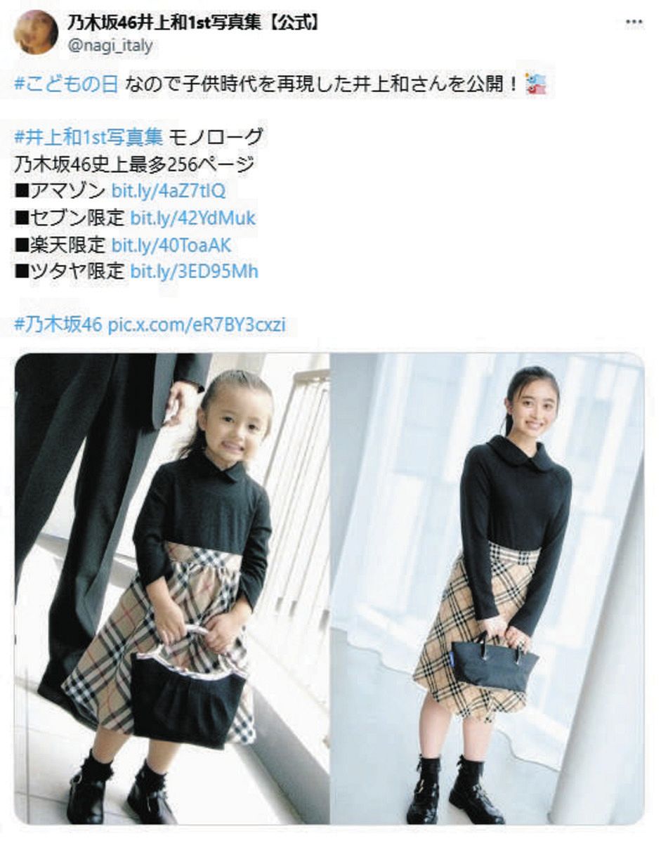 ◇井上和、こどもの日に『比較』ショット【写真】：中日スポーツ・東京