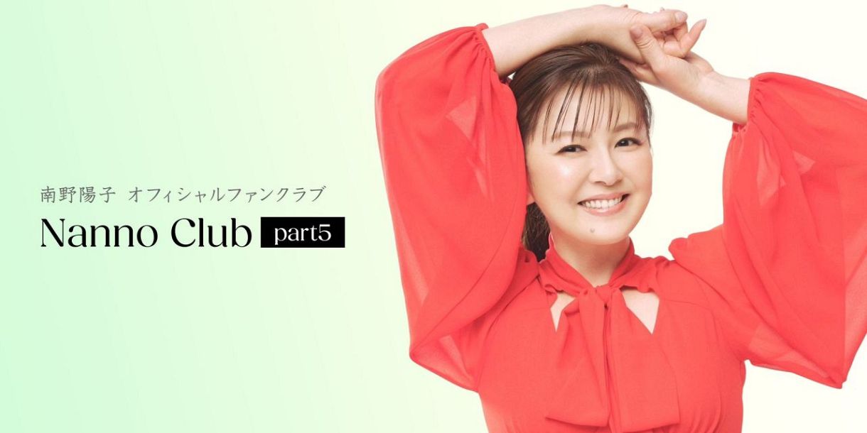 南野陽子ナンノクラブファンクラブ会報20番から30番11冊セット