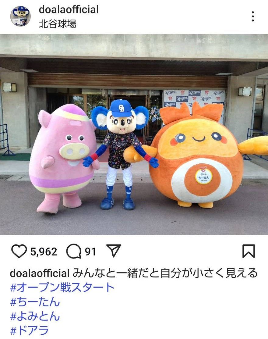 ◇ドアラ、ちーたん＆よみとんと3ショット【写真】：中日スポーツ