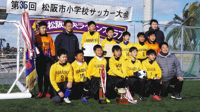 花岡小が熱戦制す 松阪市小学校サッカー大会 中日新聞web 花岡小が熱戦制す 松阪市小学校サッカー大会 中日新聞web