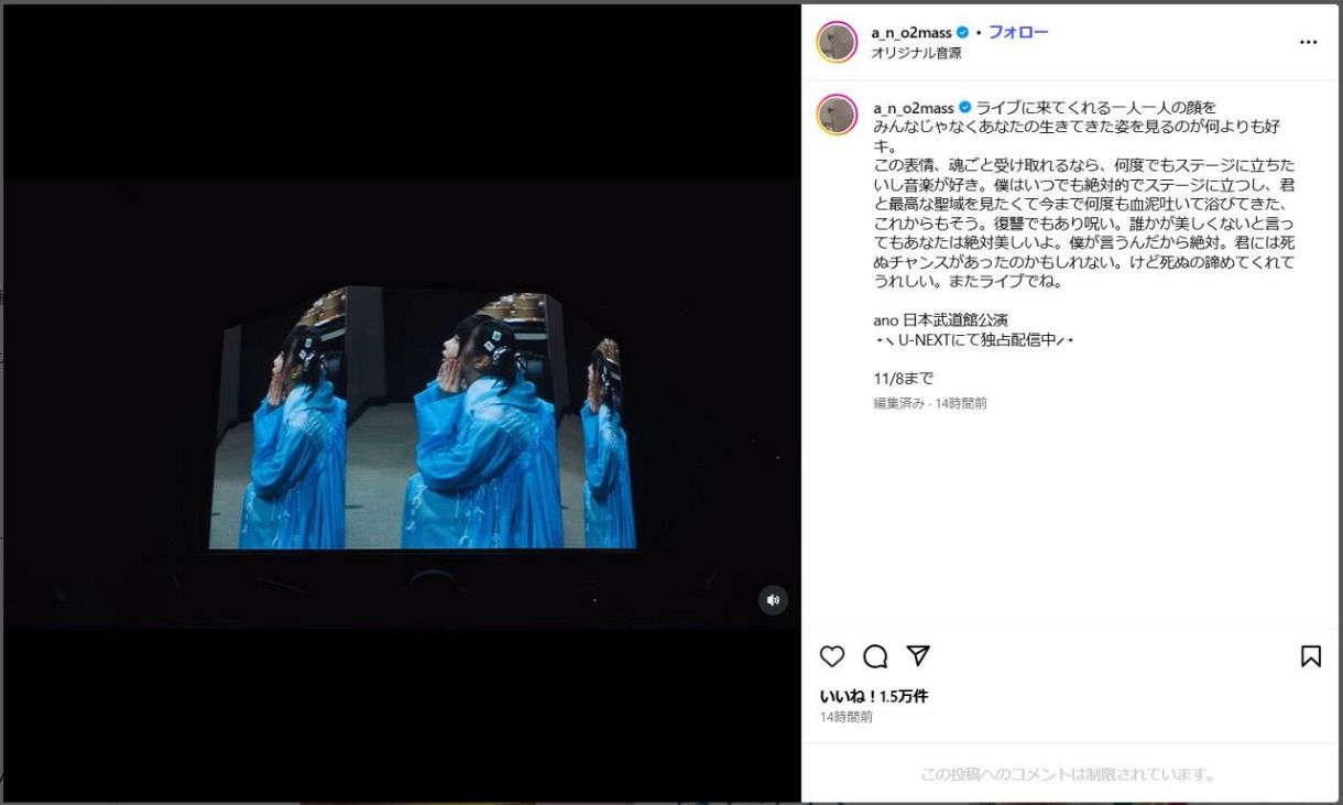 ◇あのちゃん、日本武道館でのライブ風景【実際の投稿】：中日スポーツ