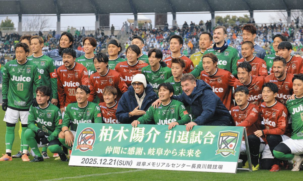 サッカー元日本代表・柏木陽介さん、岐阜で引退試合「サッカーって