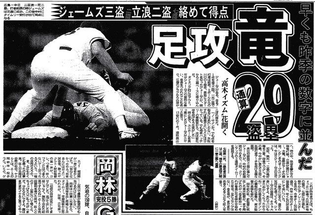 実録 竜戦士たちの10・8】（99）ジェームズが三盗 竜に浸透し始めた