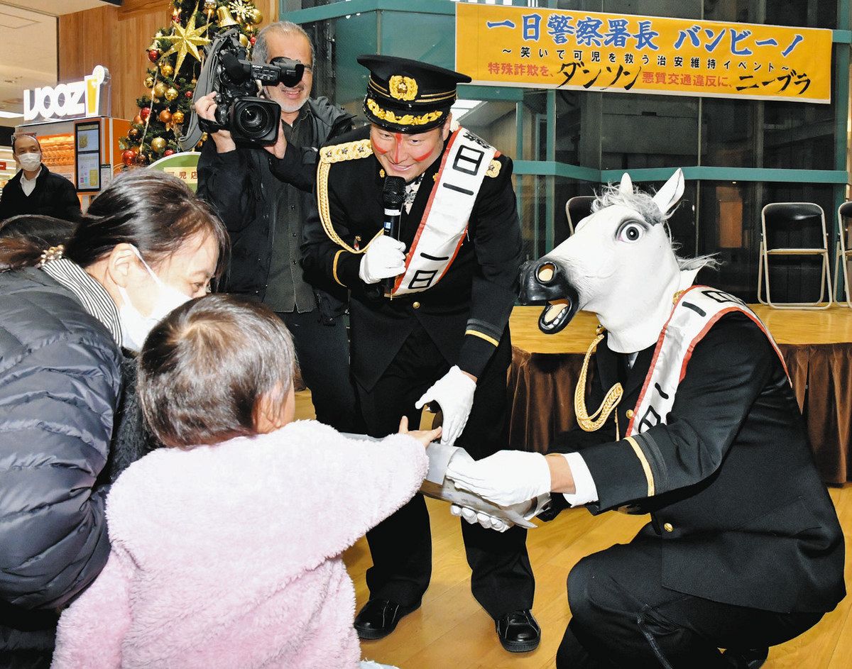 特殊詐欺への警戒を持ちネタで啓発 バンビーノが一日可児署長：中日新聞Web