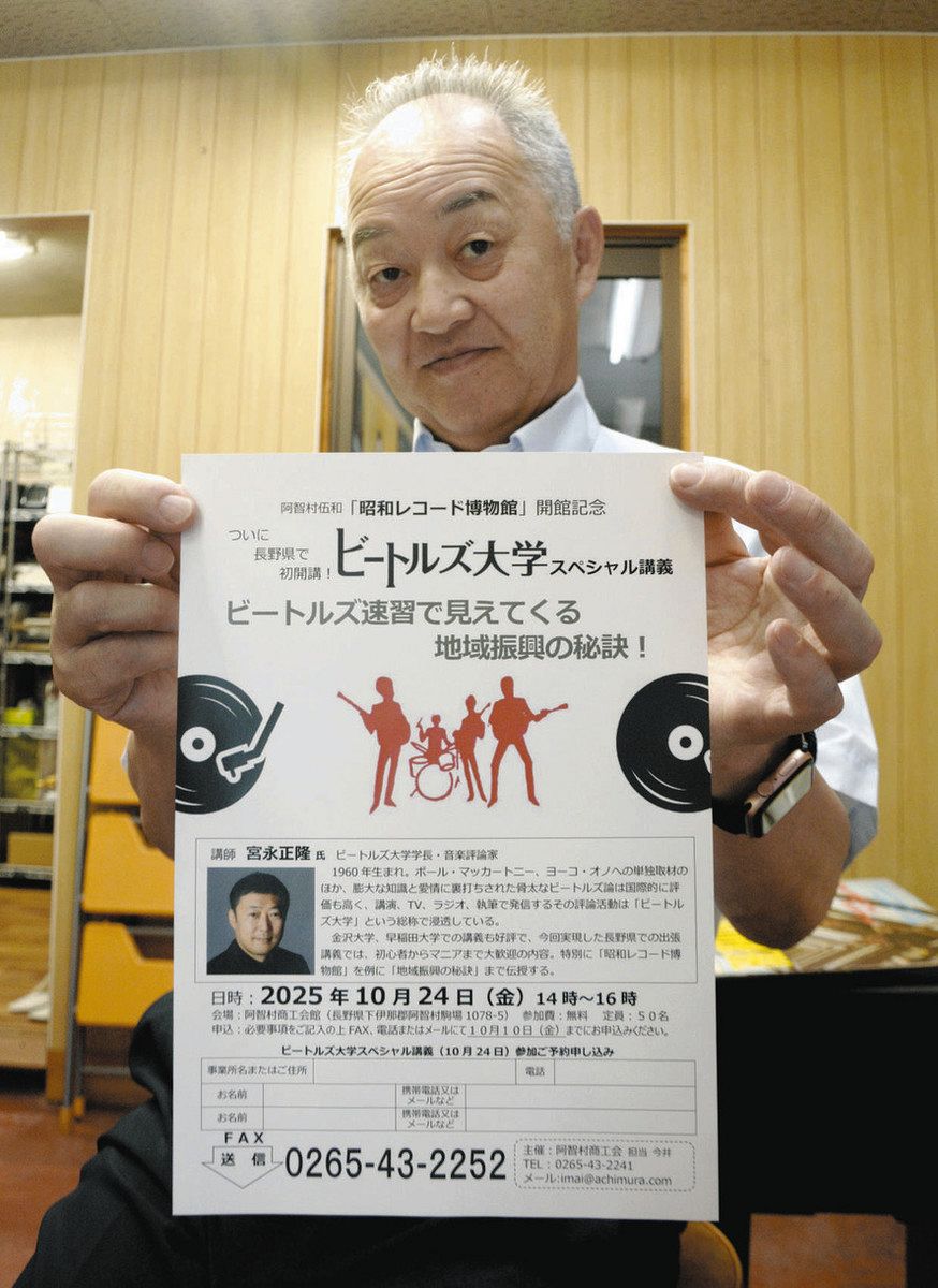 ビートルズ大学」の講義聴いて 昭和レコード博物館の開館記念に阿智で