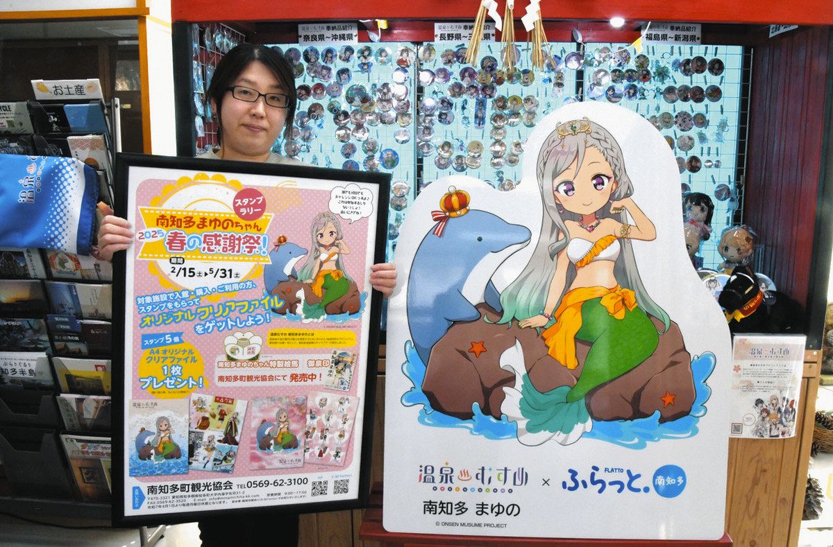 温泉むすめ」まゆのに会いに来て 南知多と美浜の27カ所で