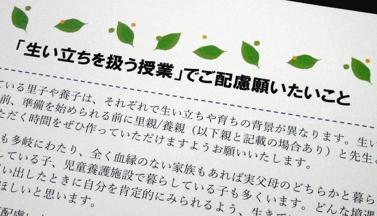 里子や養子が「生い立ちの授業」で悩まないように 名古屋市が学校に