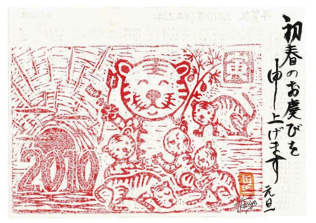 どんな 寅 届くかな 版画の年賀状５５年 各務原の苅谷さん 中日新聞web