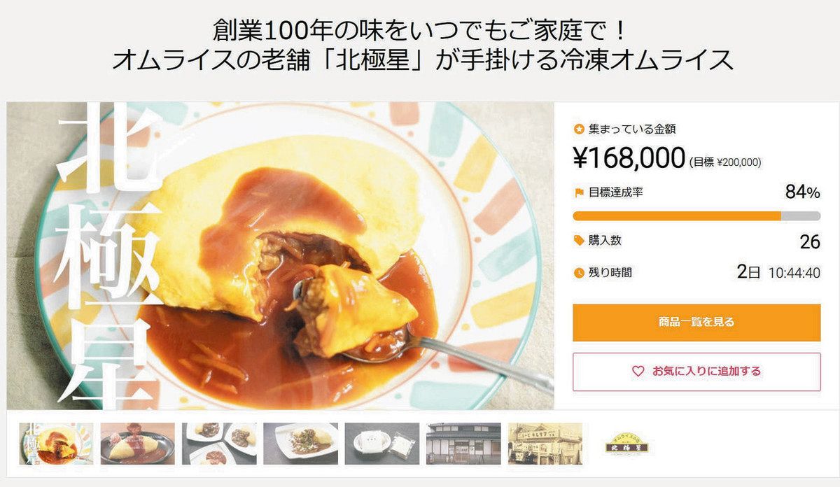 復興へ「北極星」2000万円 オムライスの町 宝達志水町に：北陸中日新聞Web