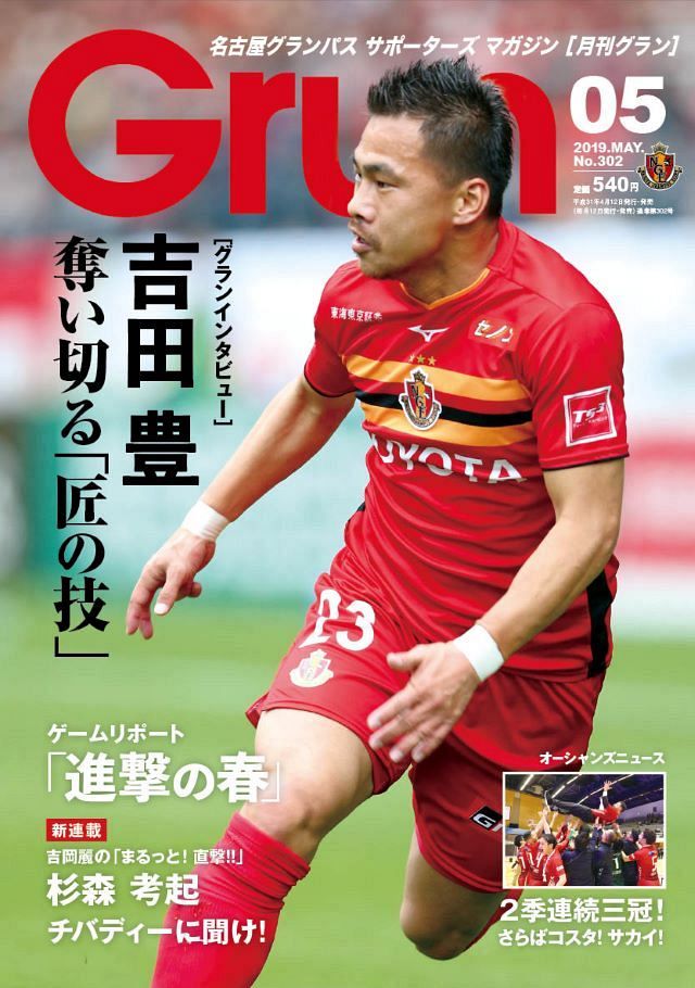 月刊グラン 19年5月号 4月12日発売 中日新聞web 月刊グラン 19年5月号 4月12日発売 中日新聞web