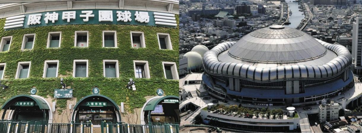 （左）甲子園球場（右）京セラドーム大阪