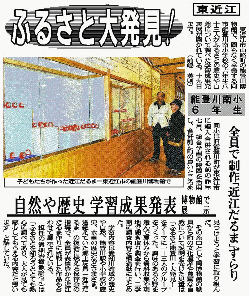 国内発送 あの日のびわこ版＞ 2006年3月11日付：中日新聞Web コレクション