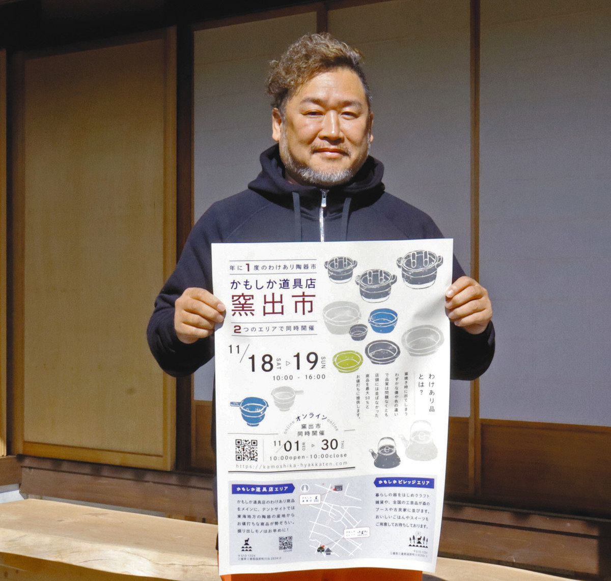 訳あり萬古焼など3～5割引 菰野で18、19日「窯出市」格安品並ぶ：中日新聞Web