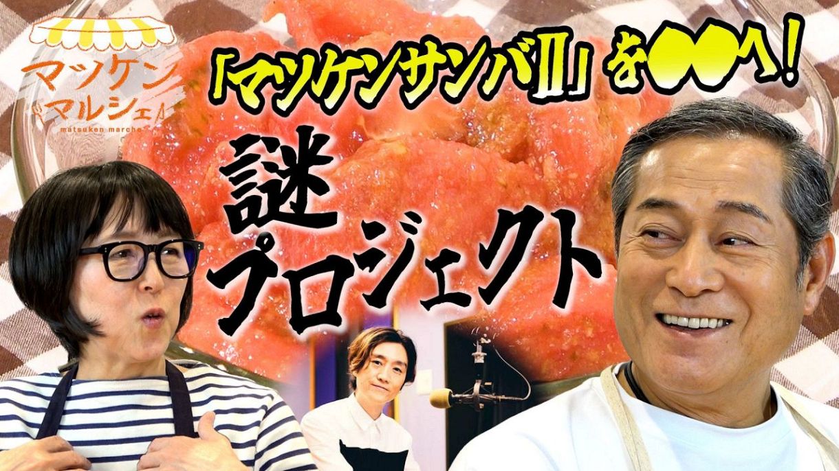 動画】「マツケンサンバⅡは名古屋から火が付いた」松平健さん 