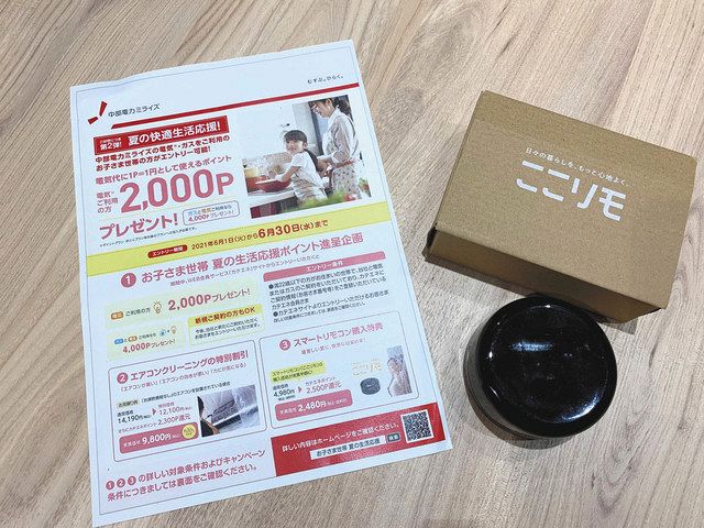 ポイントで子育て世帯応援 中電ミライズ新キャンペーン 中日新聞web