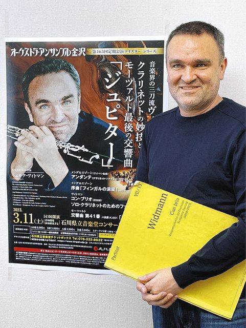 クラリネット、作曲、指揮 三つの顔 ヴィトマンさん意欲：北陸中日新聞Web