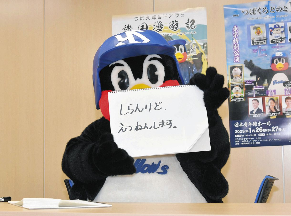 【今日の超目玉】 ヤクルト】つば九郎がくちばし震わせ”怒り”の契約保留「1000のみ 遊戯王ラッシュデュエル