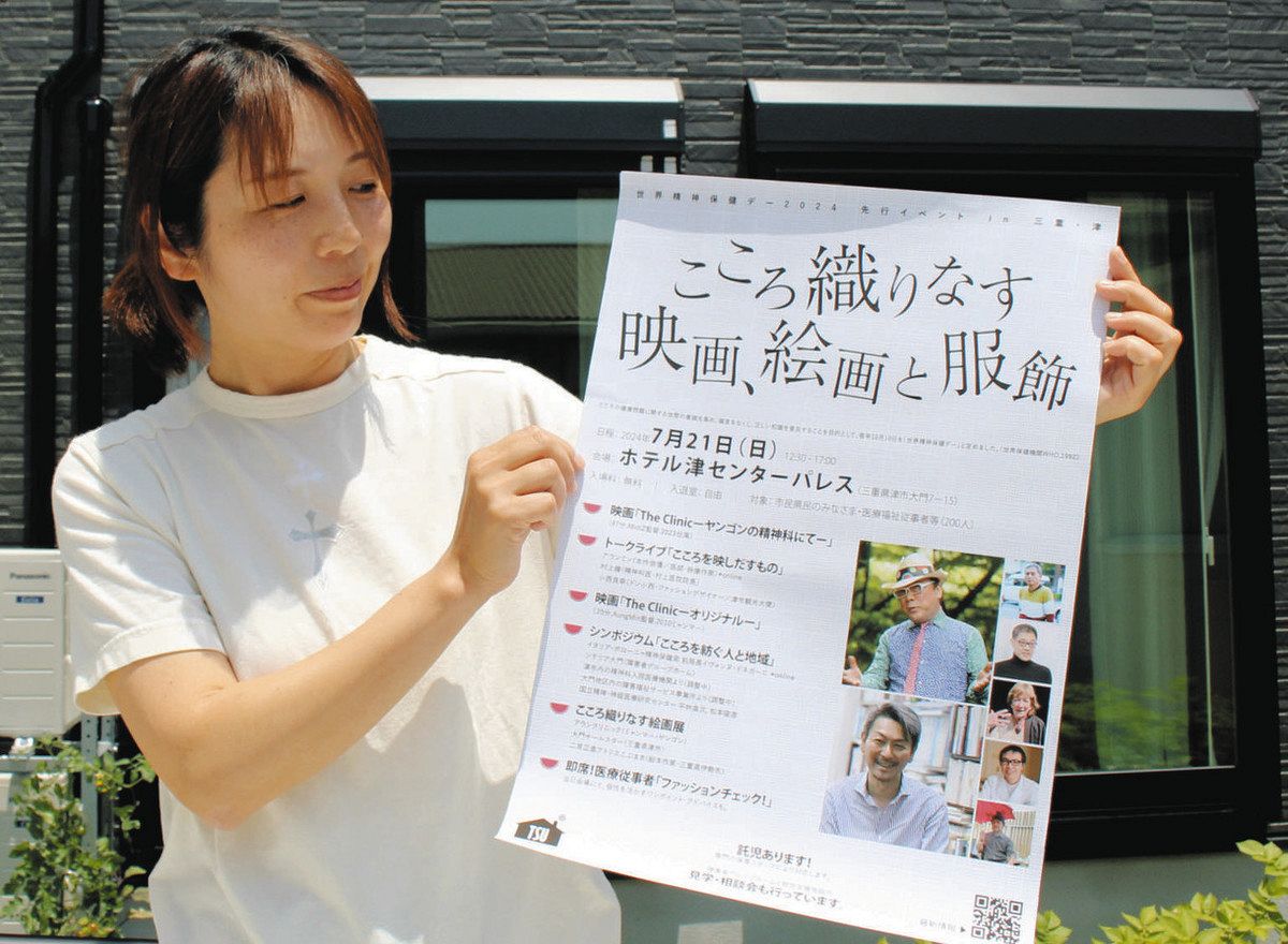 シンポジウム「こころ織りなす映画、絵画と服飾」のポスターを掲げる高田さん＝津市大門で
