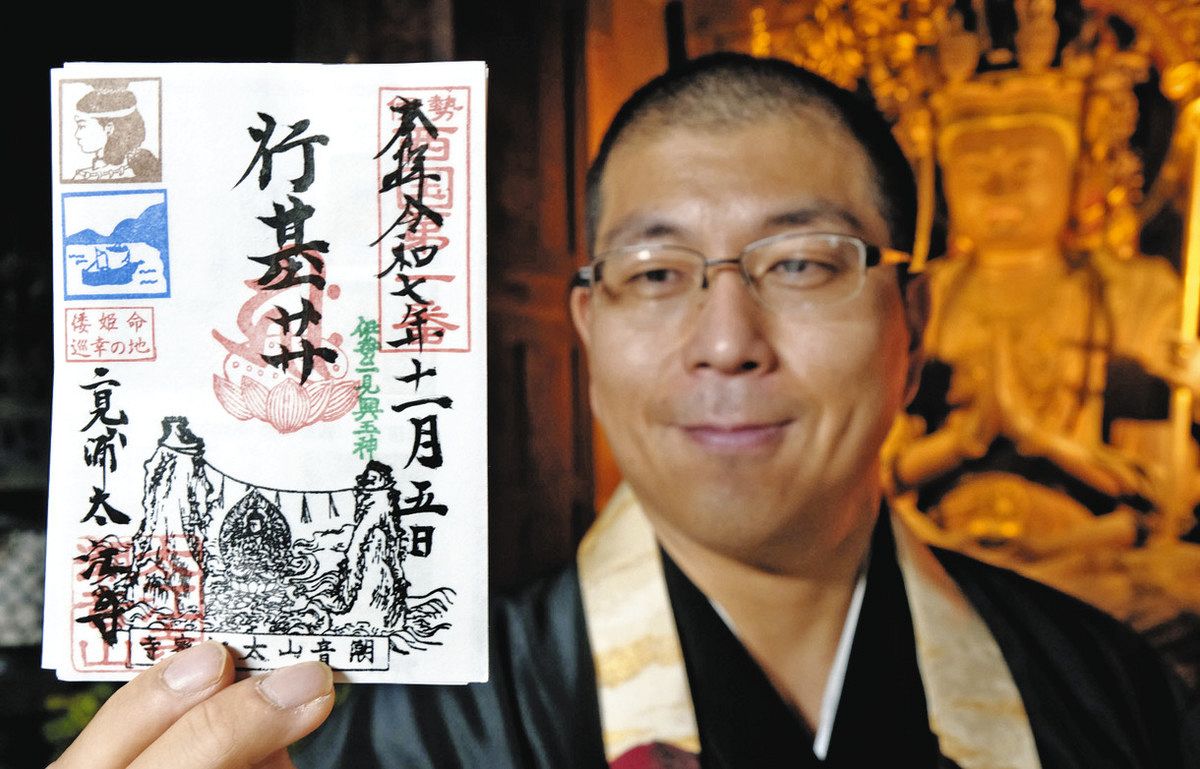 伝説にちなんだ倭姫命の御朱印 11月5日から、伊勢・二見の太江寺で授与