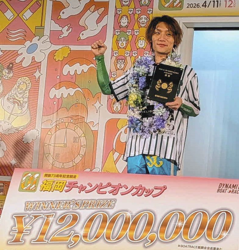 福岡ボート・G1】上野真之介がイン逃げを決め、うれしいG1初優勝