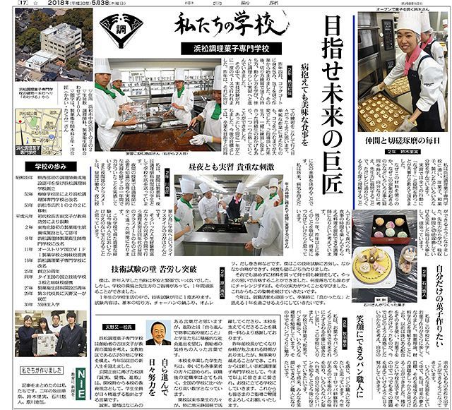 浜松調理菓子専門学校 中日新聞しずおかweb
