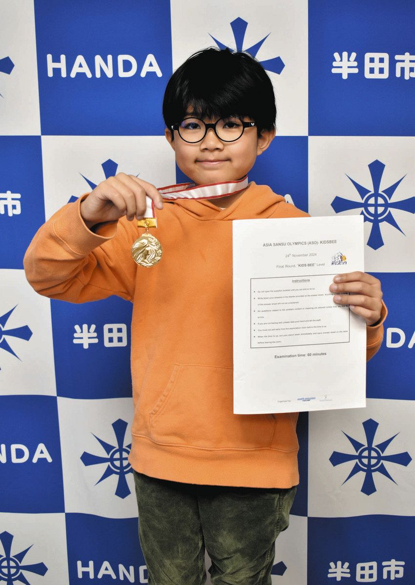国内外の精鋭抑え、国際算数大会で金賞 半田の坂本さん：中日新聞Web