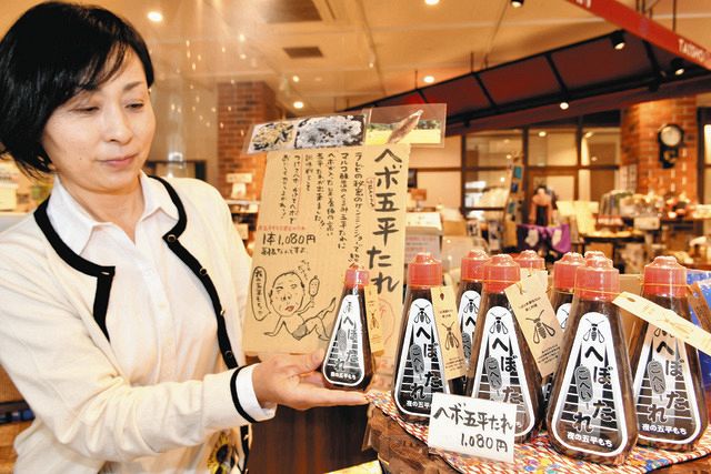 珍味「ヘボ」のパウダーが入った新商品「へぼごへいたれ」＝恵那市明智町の大正村浪漫亭で