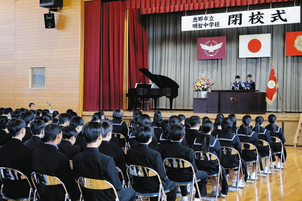 閉校式で親しんだ学びやに別れを告げる生徒たち＝恵那市明智中で