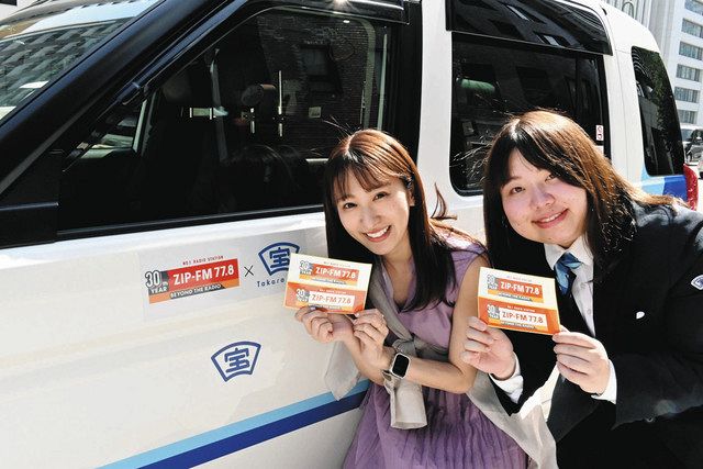宝タクシー乗車でステッカープレゼント ZIP−FM開局30