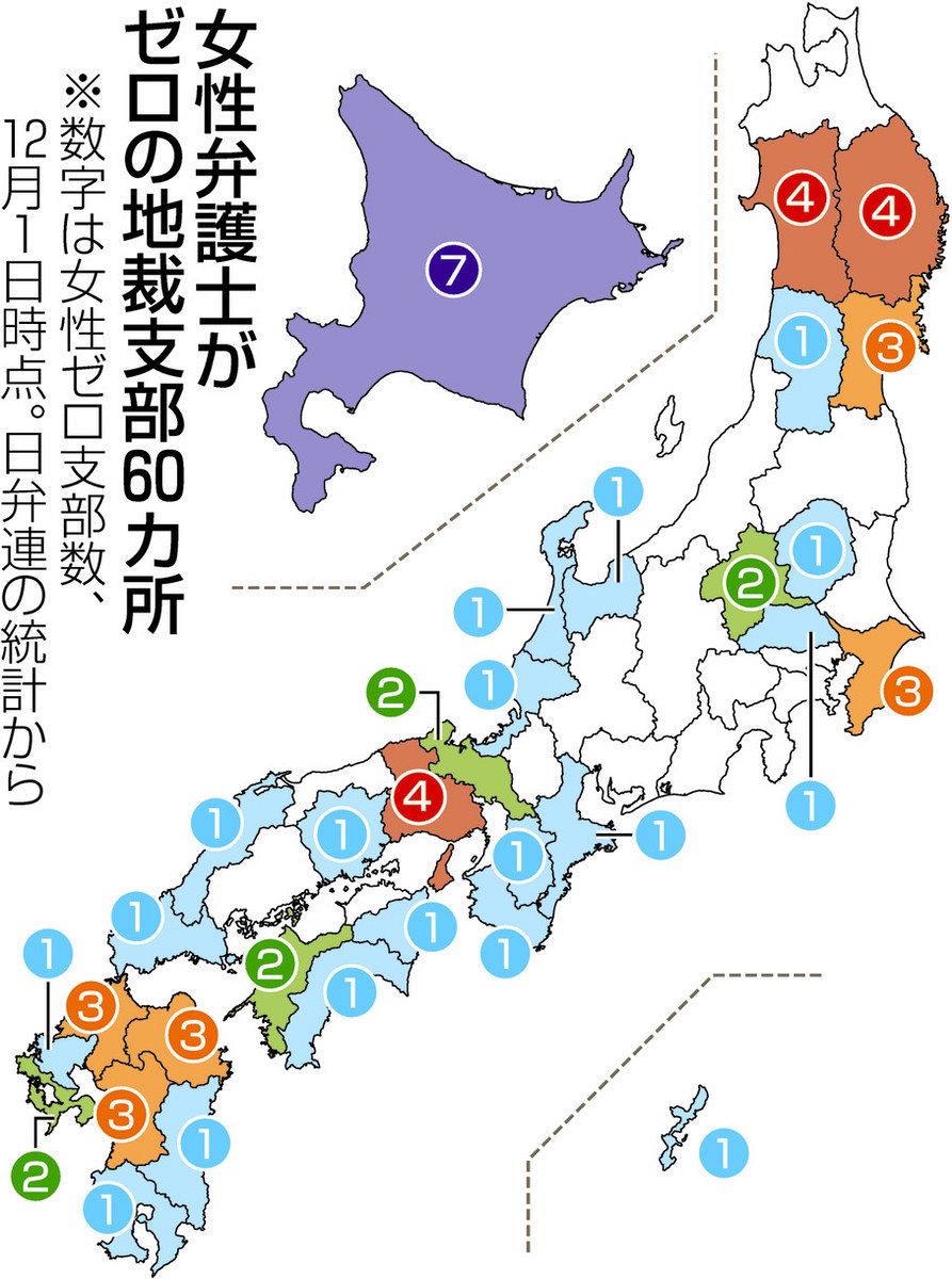 女性弁護士なら相談」に応えたい 全国203地裁支部のうちゼロ支部60カ所