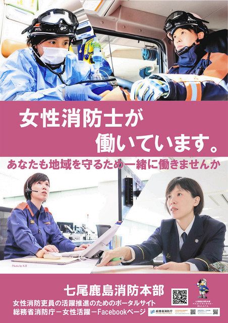 消防の仕事 女性もっと 七鹿本部の清水早苗司令補 39 北陸中日新聞web