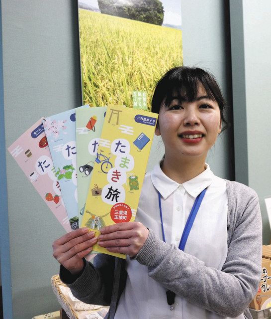出番です＞ 昨春始動の玉城町観光協会職員・中西恵利奈さん＝玉城町
