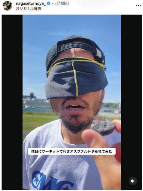 ◇長瀬智也の利きアスファルト【写真】：中日スポーツ・東京中日スポーツ