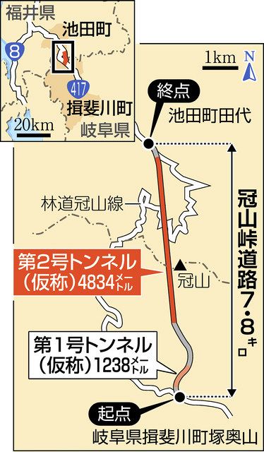 掘削6年、第2号トンネル貫通 冠山峠道路、池田と岐阜・揖斐川結ぶ：中日新聞Web