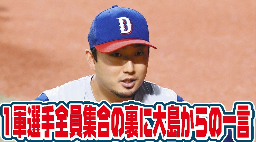 全然Aクラスもある」中日・藤嶋健人、緊急ミーティングで引き合いに