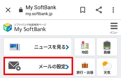 ソフトバンクを利用しているが ニュース特別便やプレゼント応募時の確認メールが届かなくなった 中日新聞web