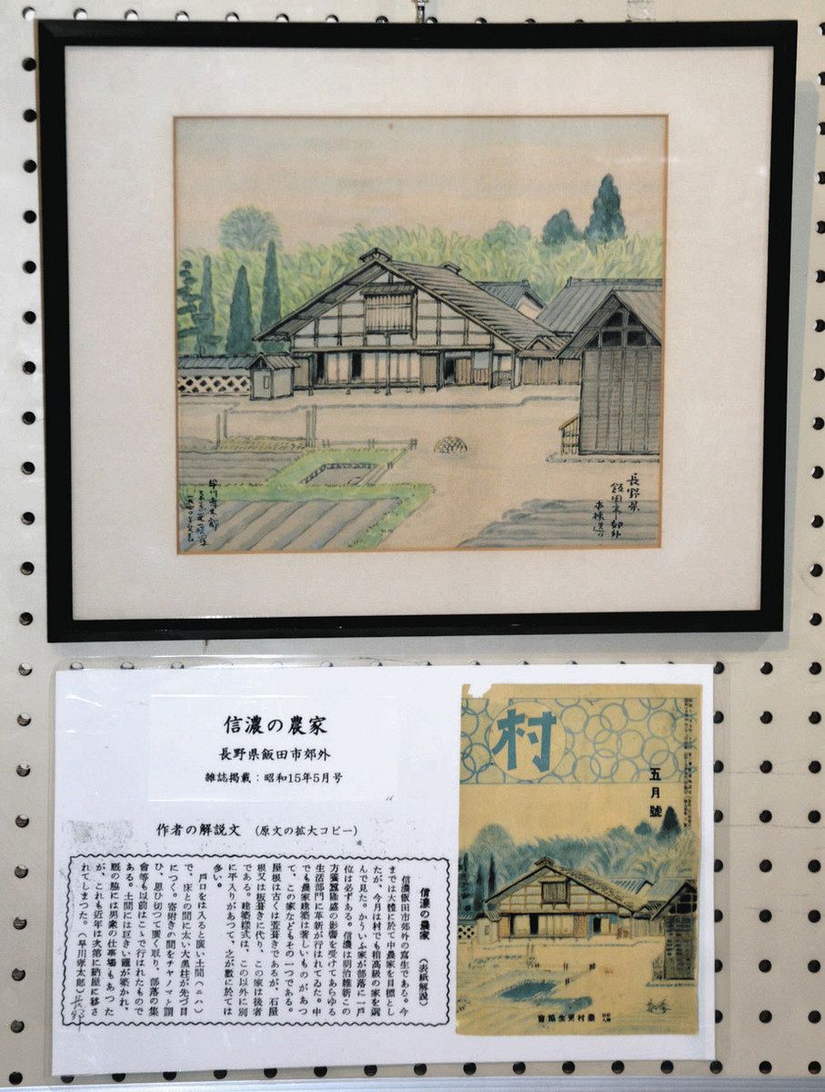 農山漁村の民家、水彩で描く 阿智出身・故熊谷元一さんの作品展：中日
