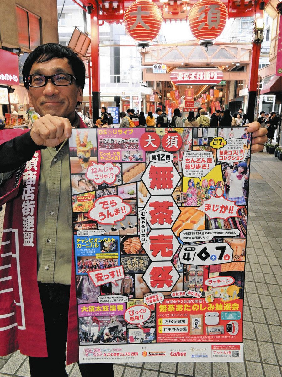 名古屋・大須で大安売り催し 6・7日「無茶売祭」、鳥山明さん追悼も